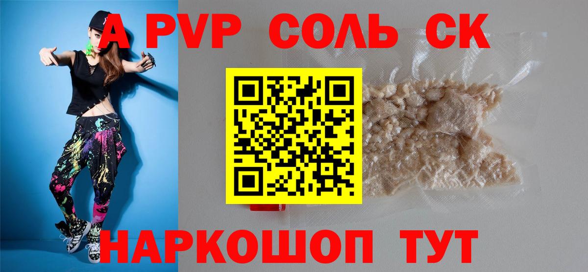 А ПВП  Alpha-PVP СК КРИС  Курск  купить  цена  А ПВП СК  Вход с VPN 