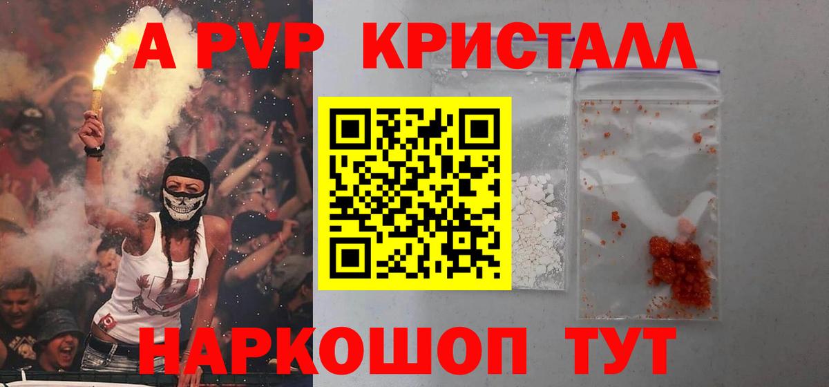 Alpha PVP кристаллы Курск