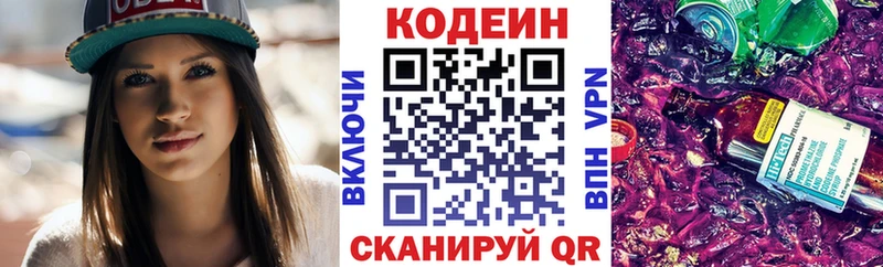 Codein напиток Lean (лин)  где продают наркотики  blacksprut маркетплейс  Курск 