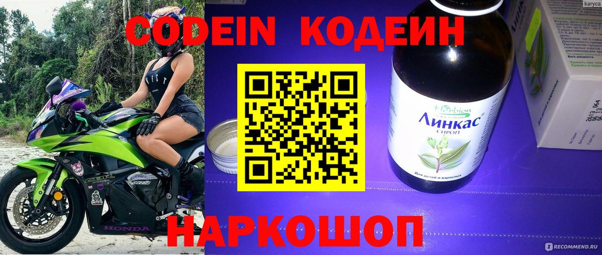 Кодеин Курск