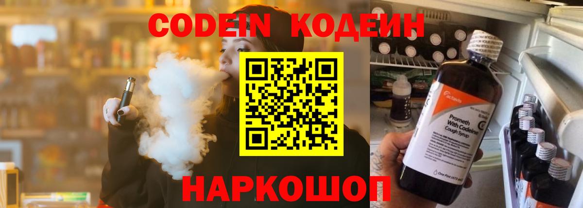 Курск  Кодеин напиток Lean (лин)  Codein Purple Drank  Вход с VPN 