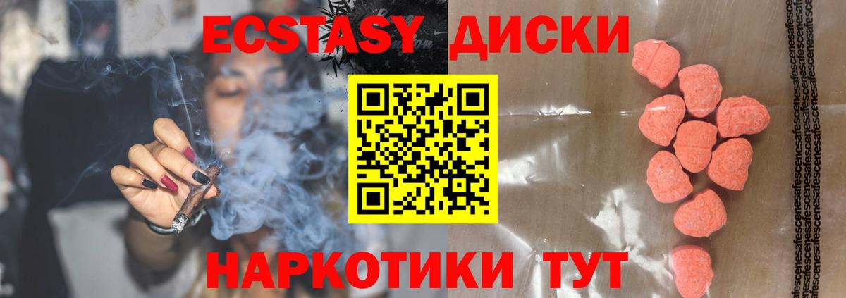 Курск  Экстази 300 mg  Экстази  Вход с VPN  Ecstasy ешки 