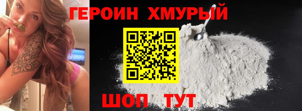 ГЕРОИН Heroin  Вход с VPN  Курск 