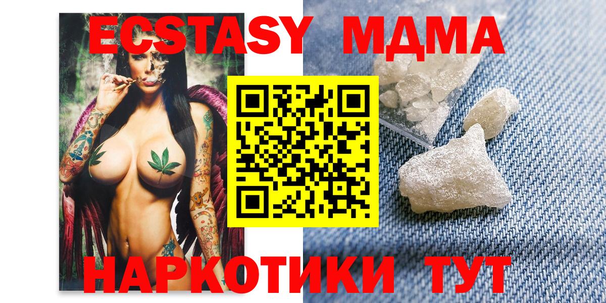 МДМА  Вход с VPN  MDMA Molly  Курск  MDMA Molly 