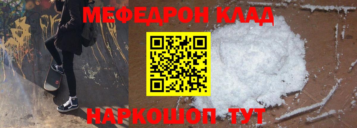 Меф мука Курск