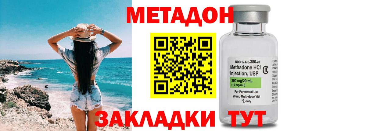 Метадон methadone  Вход с VPN  Курск  Метадон methadone 