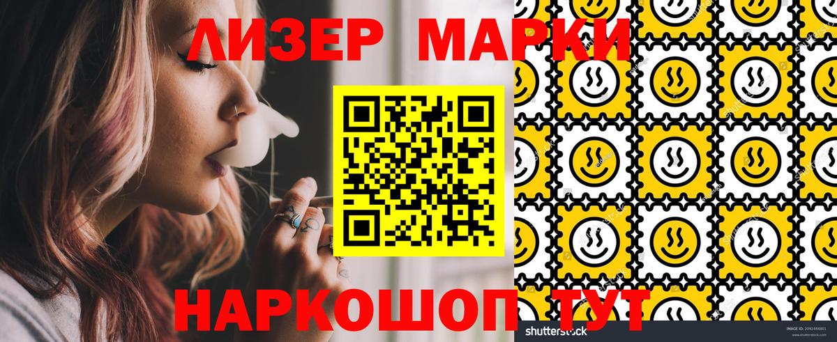 Курск  Наркотические марки 1,5мг  Вход с VPN 