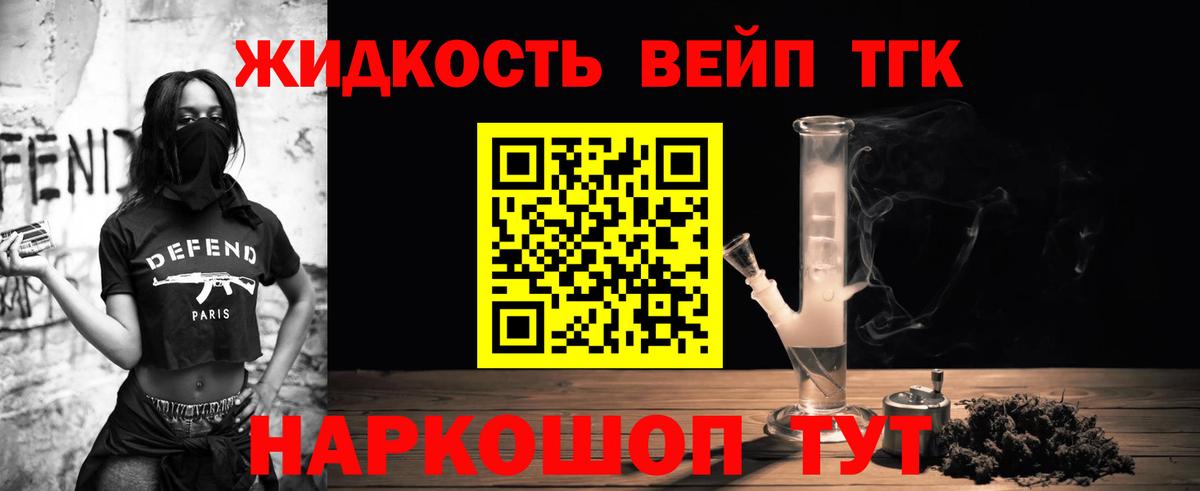 Дистиллят ТГК жижа Курск