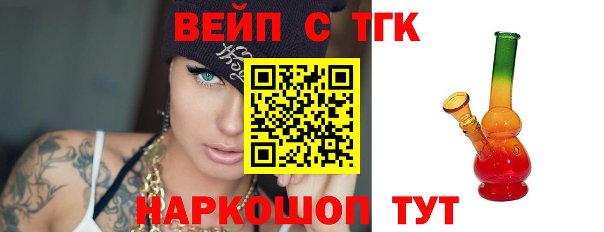 ТГК жижа  Вход с VPN  Курск 